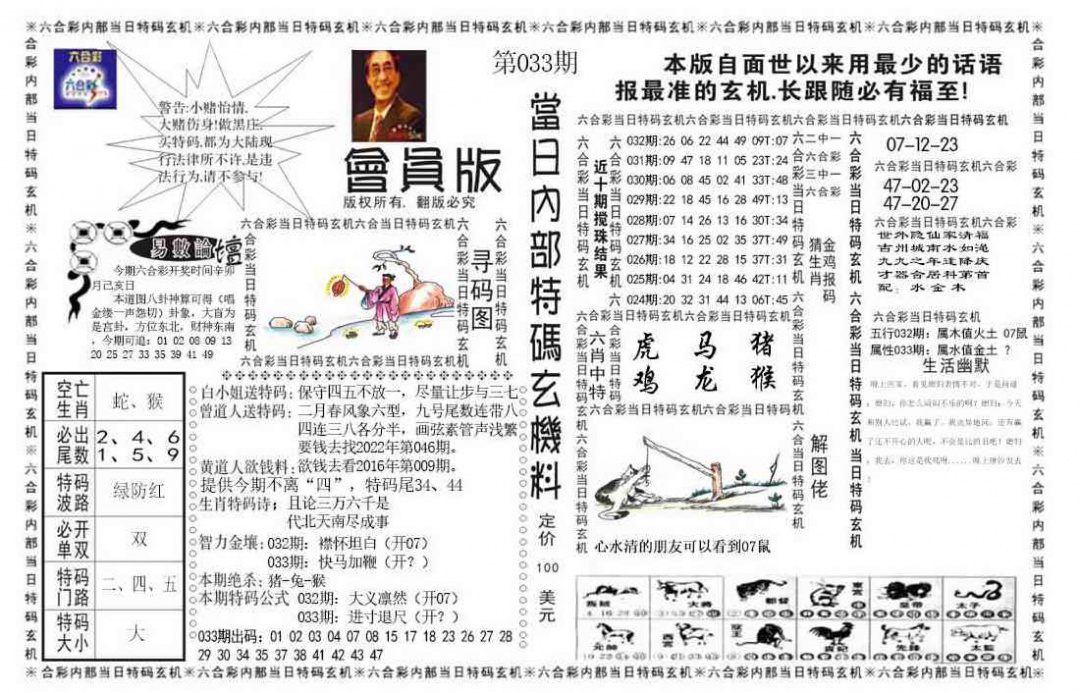 033期当日特码玄机报[图]