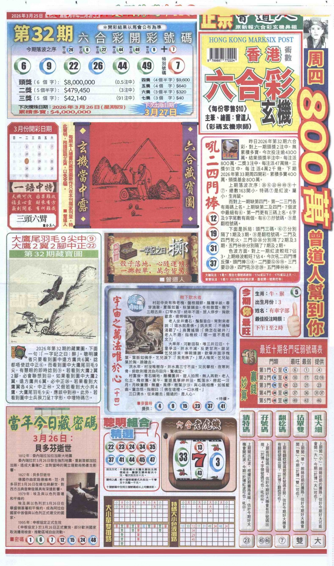 033期新报跑狗A[图]