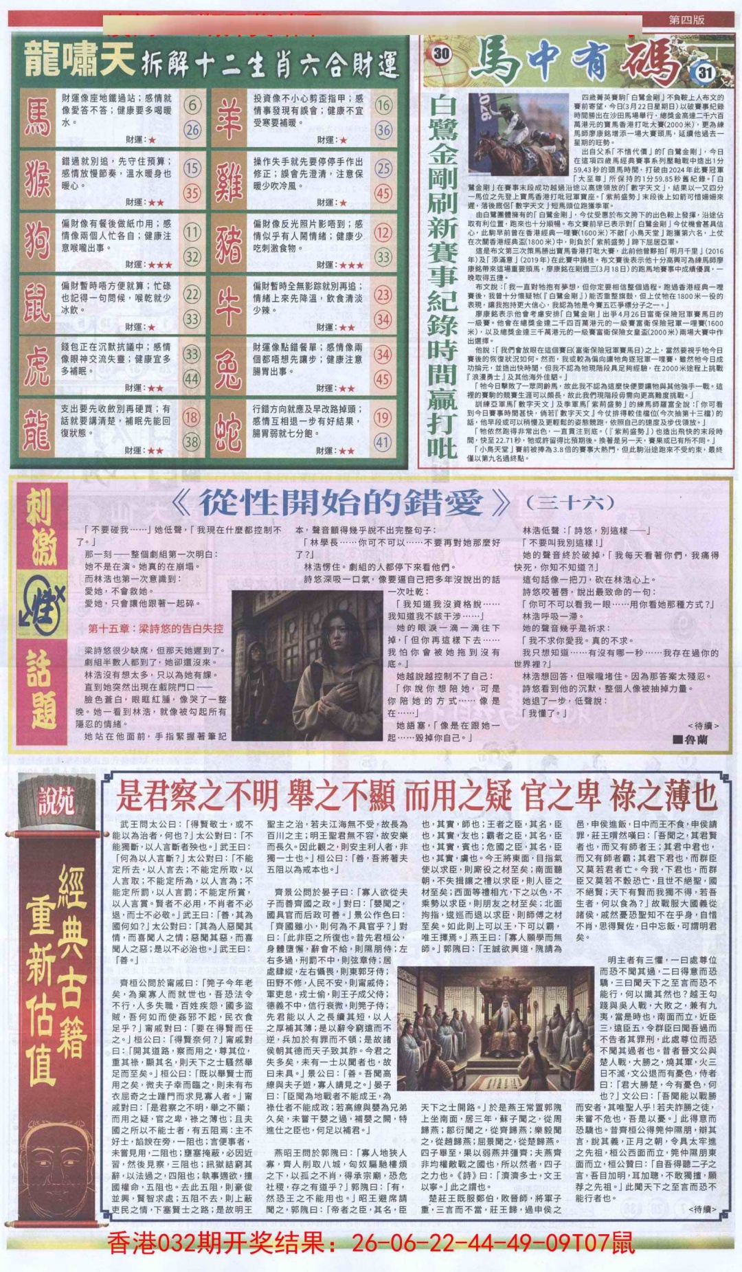 033期新报跑狗B[图]