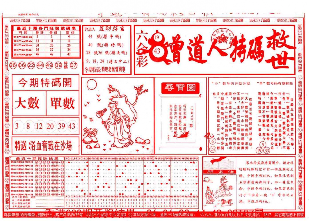 033期曾道人特码救世A[图]