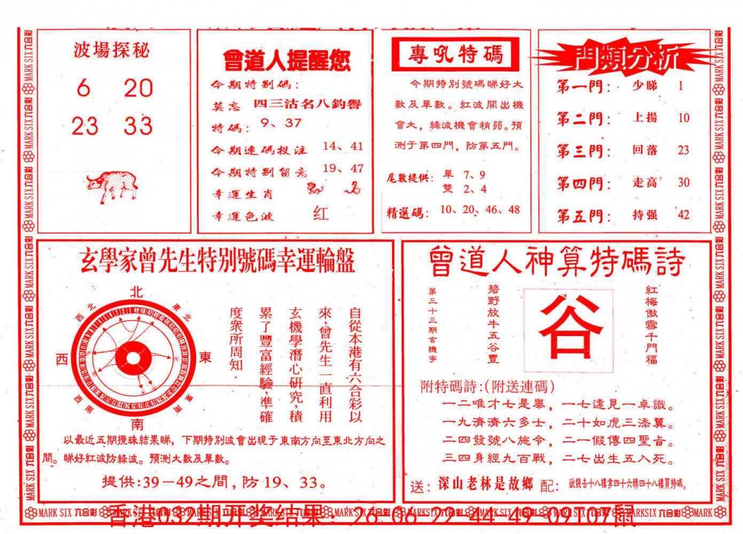 033期曾道人特码救世B[图]